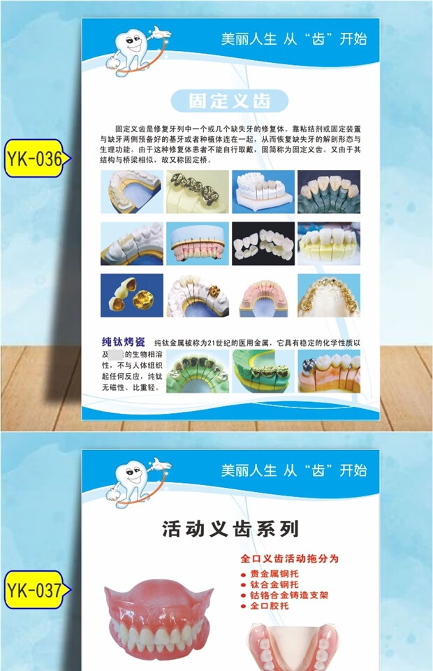 牙科診所海報烤瓷全瓷牙口腔知識掛圖宣傳畫kt板定製掛畫貼紙定製牙齒