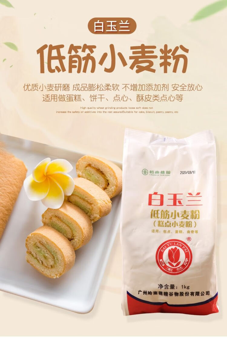 白玉兰低筋面粉 烘焙料 1kg 戚风糕饼干粉 煎饼糕小麦 1kg【图片 价格