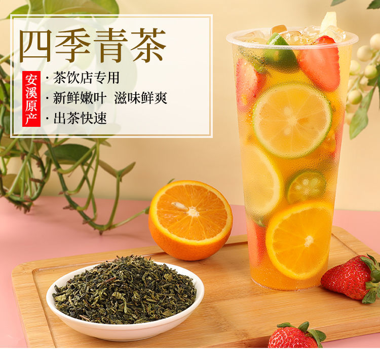 四季春奶茶店专用乌龙茶高山四季青茶水果茶奶盖茶三角茶包 四季春(散