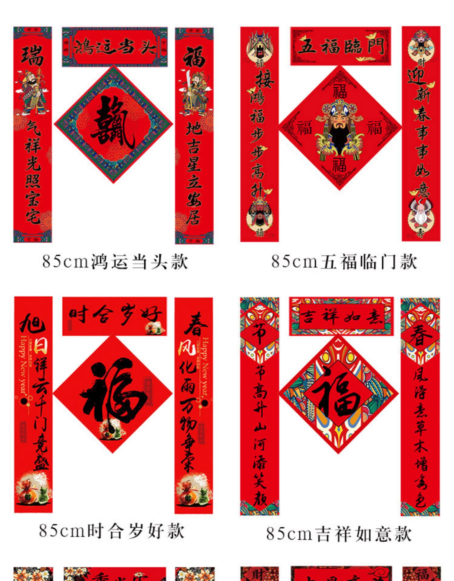 欧凯奇玖亚迪创意对联牛年春联新年小对联窄边8515厘米福字门贴公司四