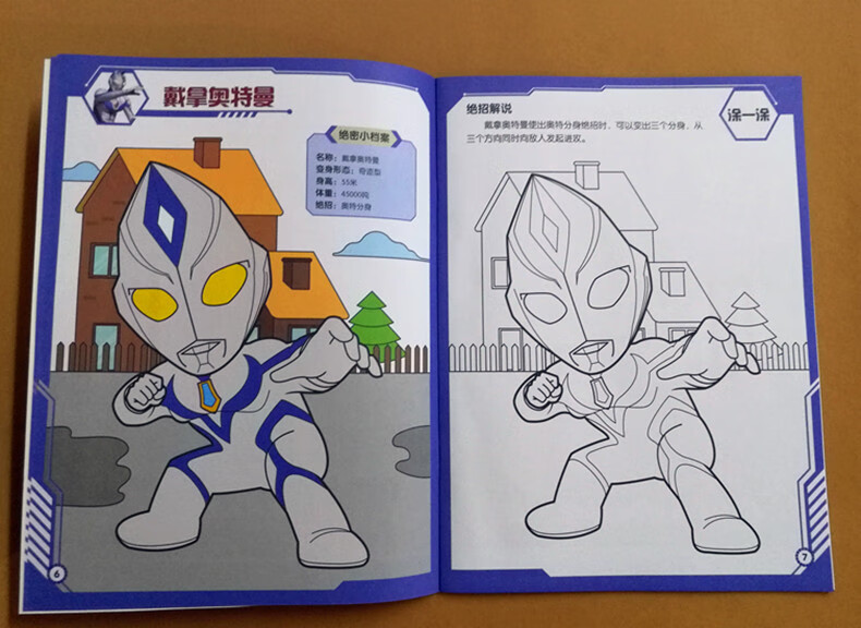 欧布奥特曼画画本涂色书绘画册幼儿童男孩卡通动漫填色涂鸦图画本欧布
