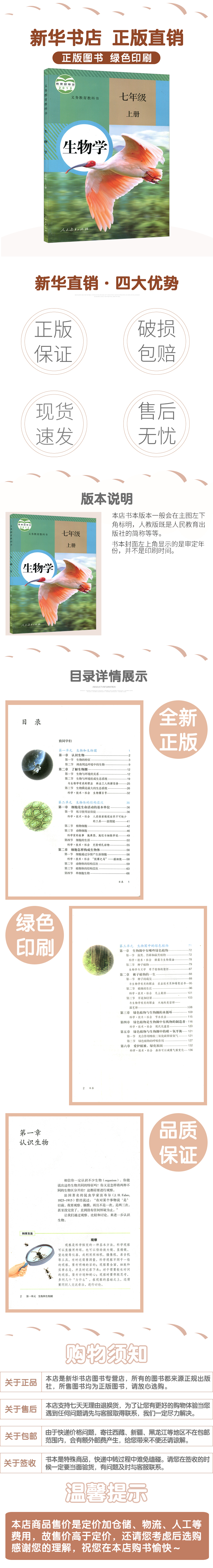 七年级上册生物学人教版初中课本教材教科书初一上册人民教育出版社7