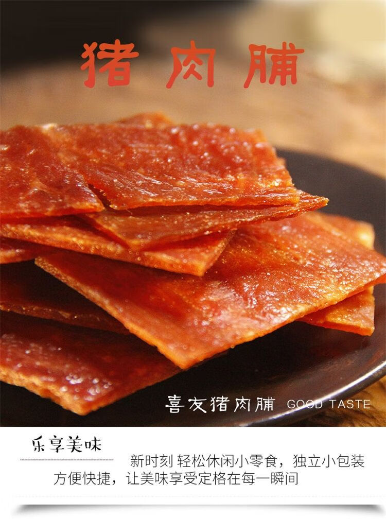 靖江特产喜友猪肉脯蜜汁猪肉干500g立包装250g休闲零食小吃猪肉脯立