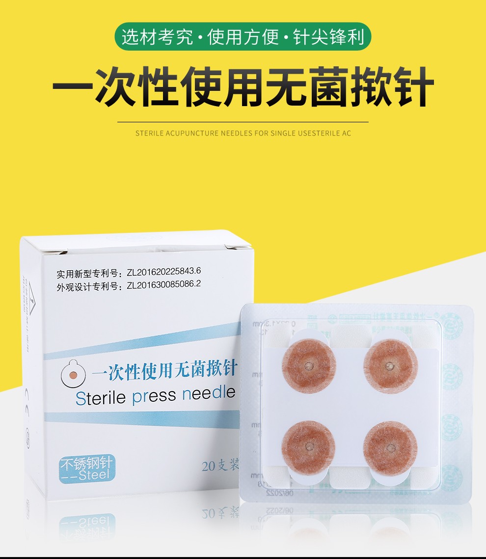 zotoyl无菌揿针耳针一次性无菌医用中医钦针皮内针嵌针埋针针灸针20支