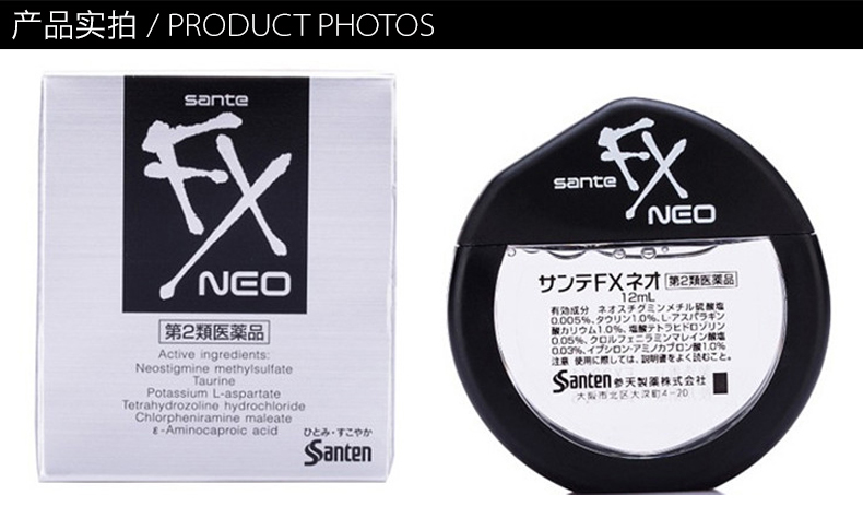 香港jd物流日本sante参天眼药水系列fxv清凉型玫瑰眼药水防止眼疲劳