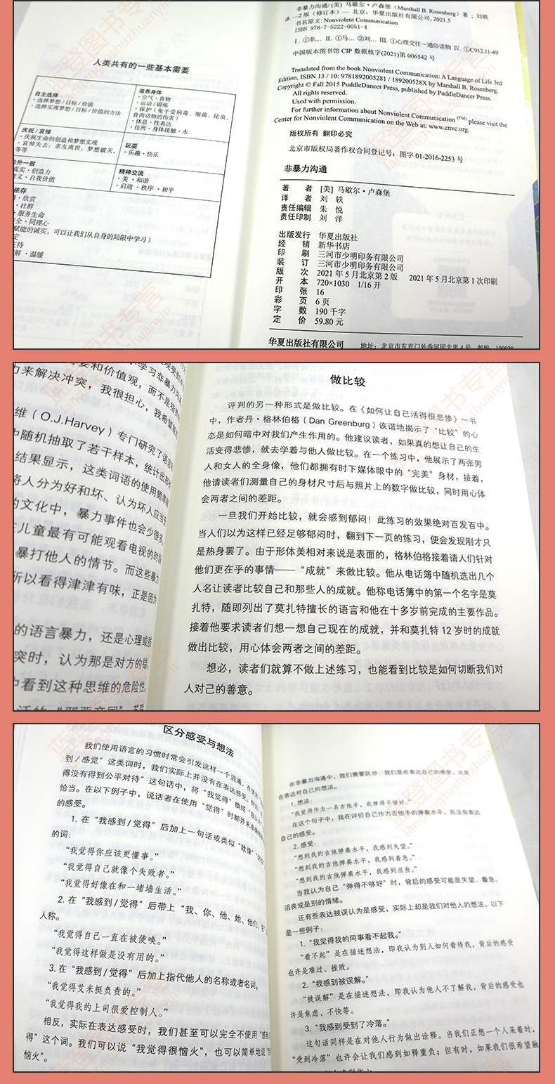 非暴力溝通修訂版馬歇爾盧森堡人際交往非暴力溝通系列非暴力溝通實踐