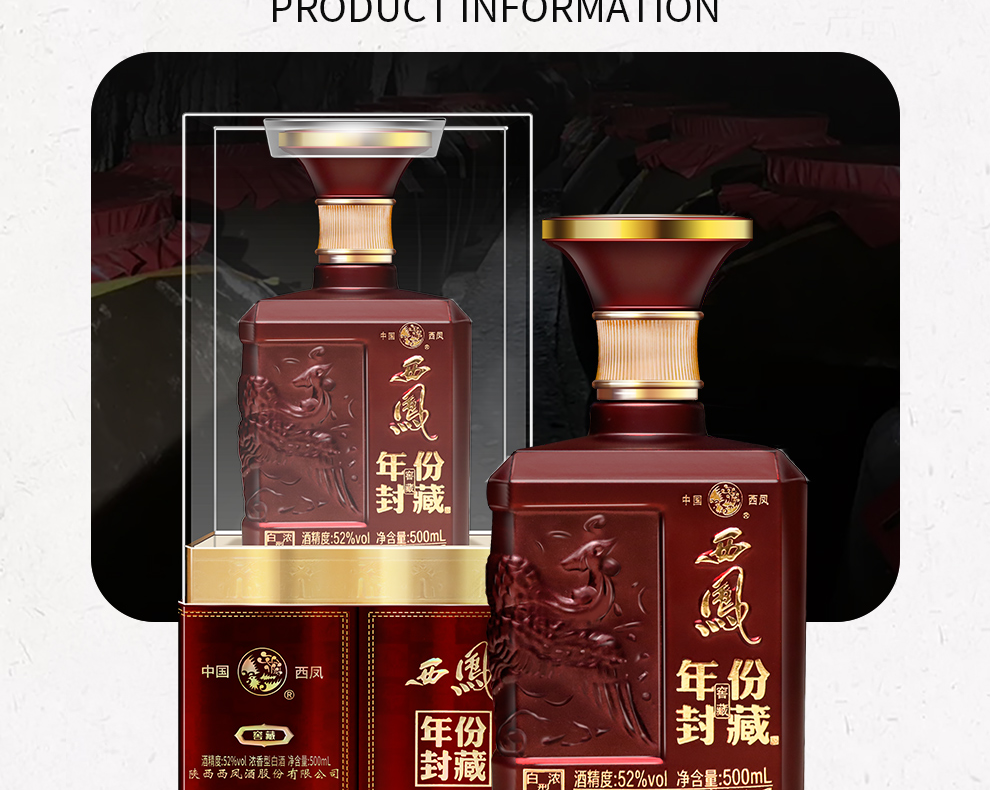 西凤酒52度年份封藏浓香型白酒500ml粮食酒西凤优品500ml2瓶送礼袋
