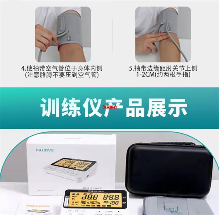 养生堂远程缺血预适应训练仪双臂安康诺盾宣医通预适应血压训练仪
