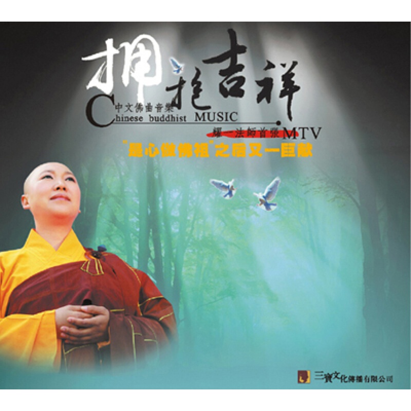 佛曲佛樂vcd光盤 --- 南無阿彌陀佛聖號 1vcd