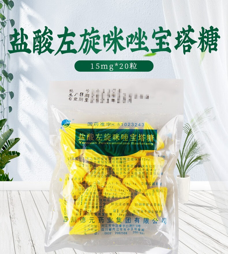 德辉盐酸左旋咪唑宝塔糖15mg20粒对蛔虫钩虫粪类圆线虫病有较好疗效等
