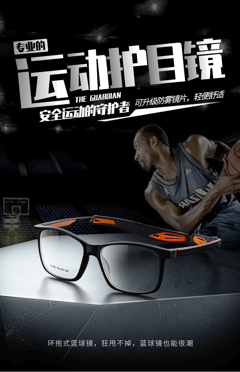 潮库足球镜篮球镜网球镜羽毛球骑行跑步运动镜防滑掉落耐冲击两用镜超