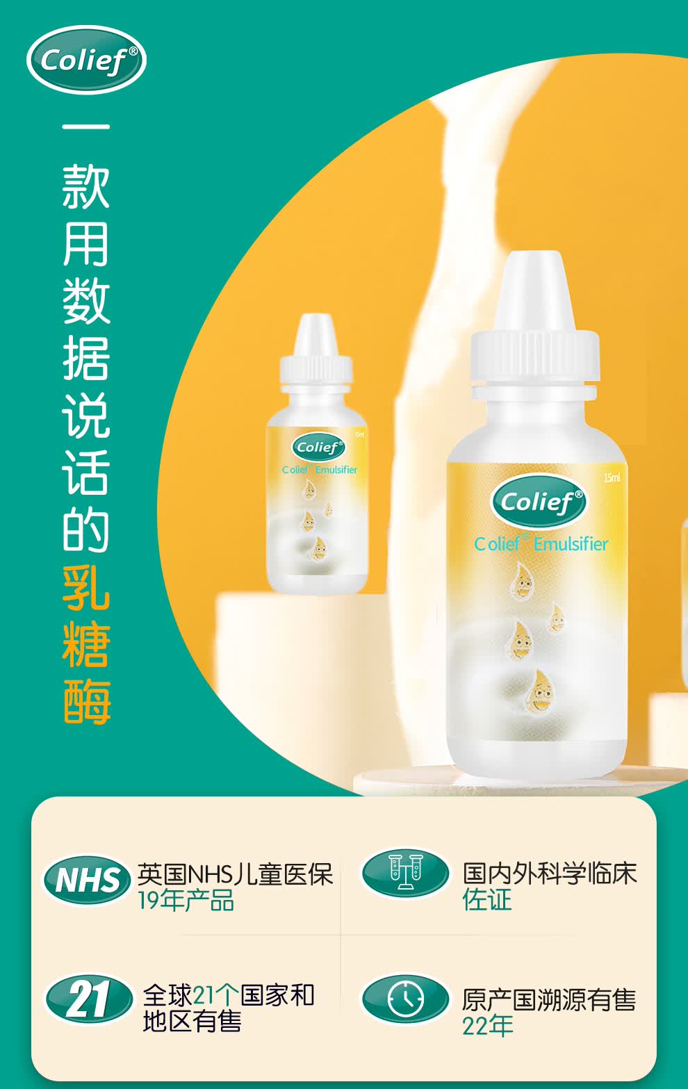 colief康丽赋乳糖酶婴儿自营03儿童成人肠胃营养奶伴侣滴剂7ml1瓶便携