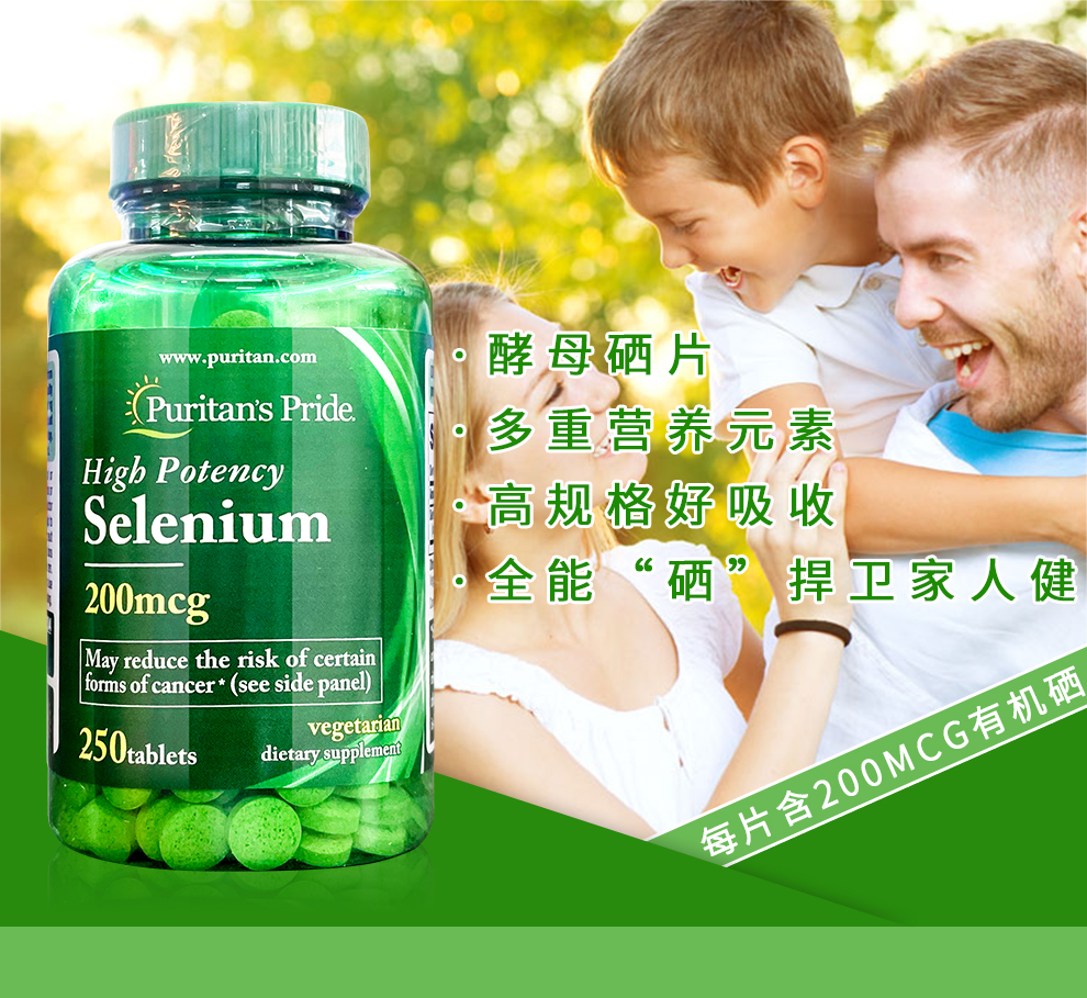 硒片200mcg250片 普丽普莱美国原装进口天然富硒酵母片有机硒元素麦芽硒补硒片成年人男士女性老人【图片 价格 品牌 报价】-京东