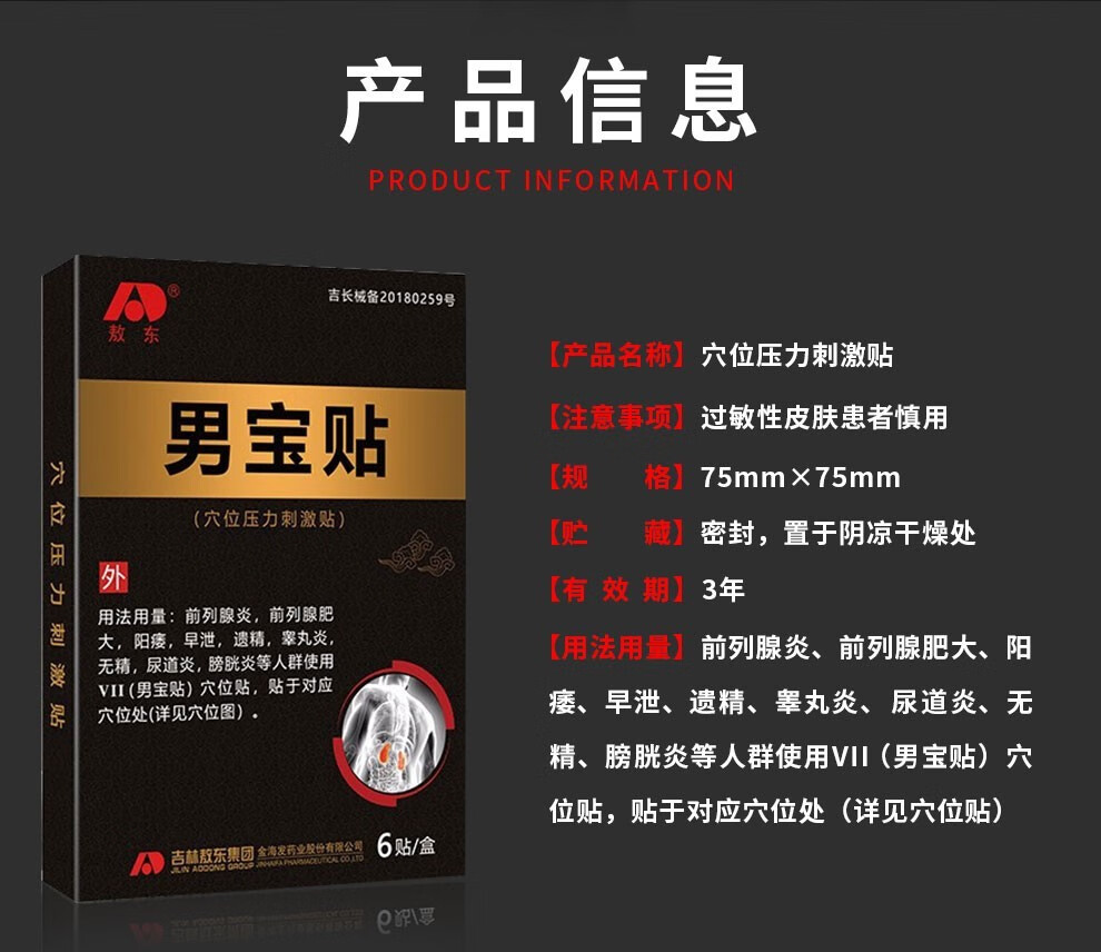 敖东 男宝贴穴位刺激压力贴可撘配改善前列功能障碍肥大无精膀胱炎症