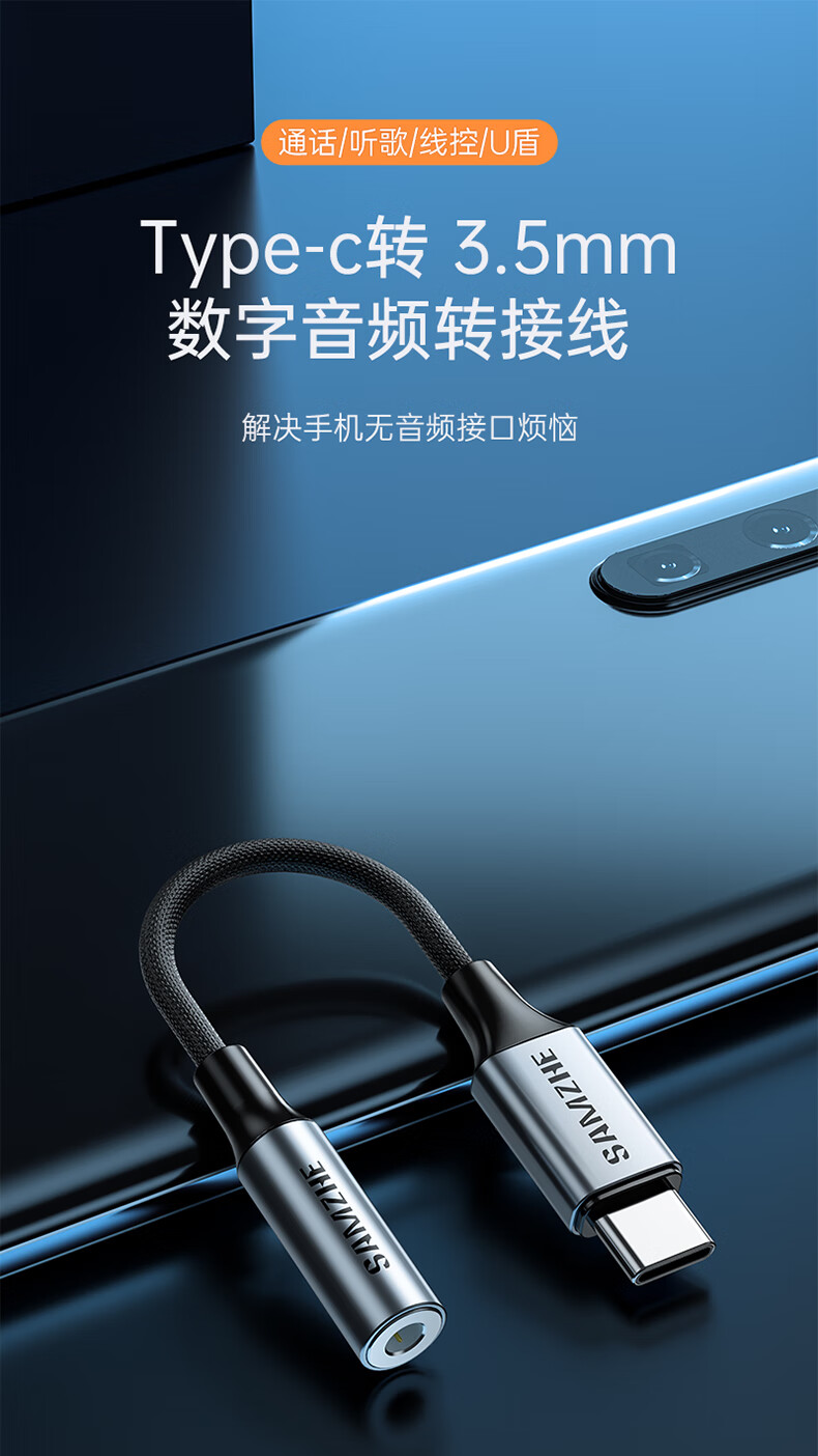 山泽 通用type-c耳机转接头3.