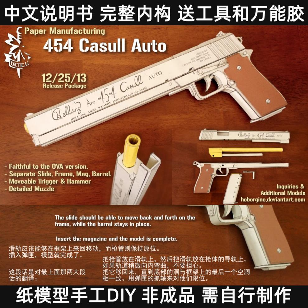 3d纸模型diy手工玩具二战德军m416道具scar巴雷特cosplayak74中文有