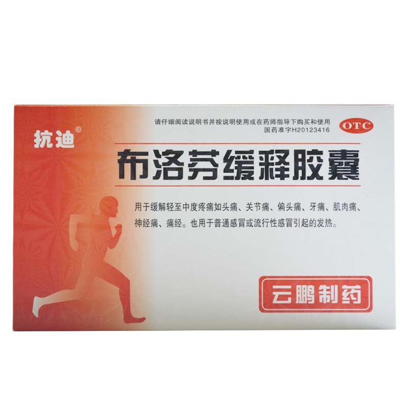 抗迪 布洛芬緩釋膠囊 0.3g*22粒/盒 rk 一盒