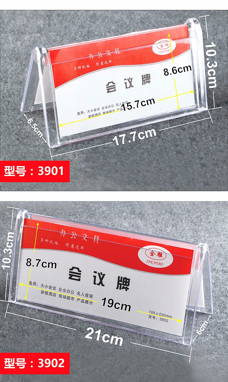 会议台牌桌牌桌签人名座席位牌席卡3902105mm215mm会议牌3902整体尺寸