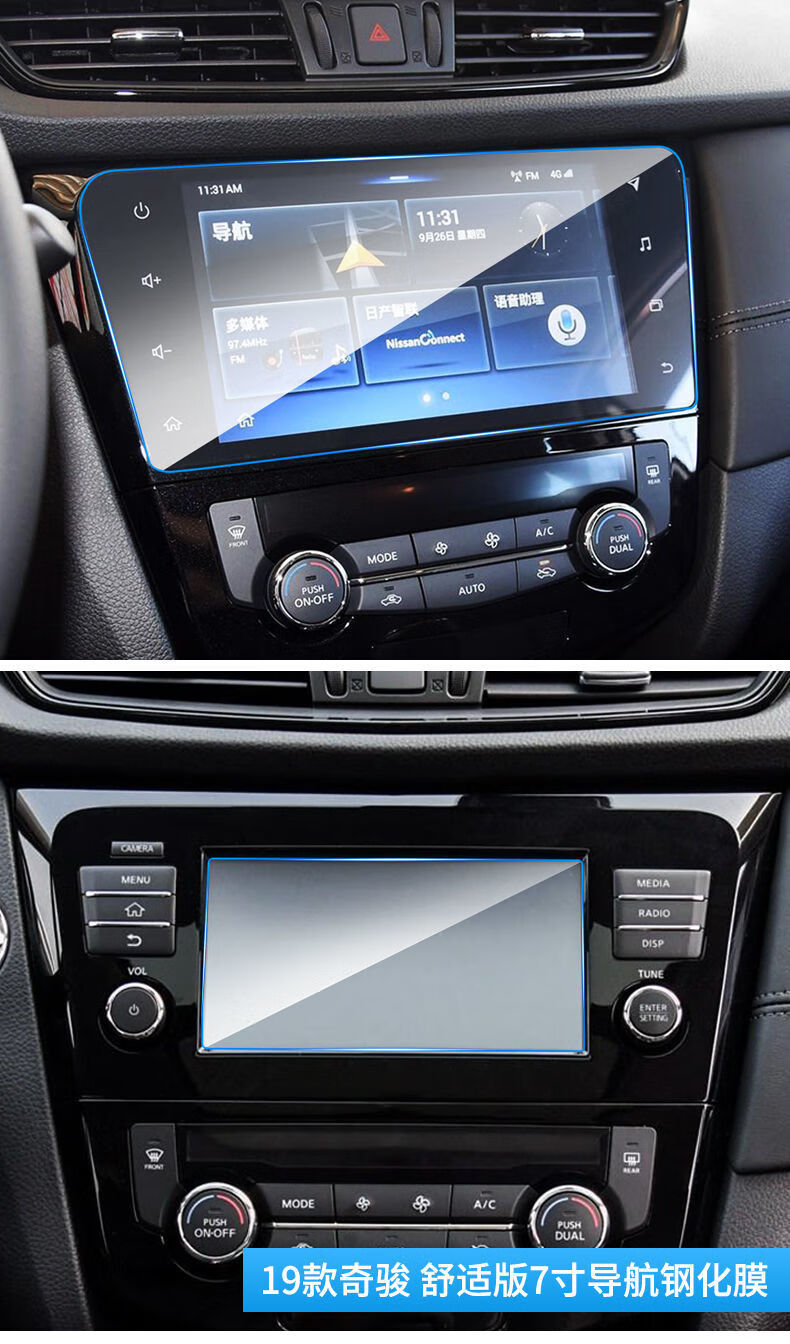适用于2021款全新日产奇骏导航膜奇骏汽车导航钢化膜奇骏贴膜奇骏钢化