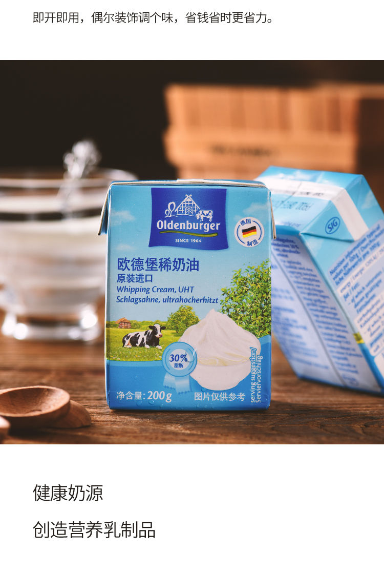 买一加一欧德堡动物稀奶油200g德国进口蛋糕裱花鲜奶油原料1盒实发2盒