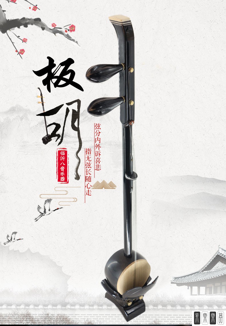 普及板胡乐器如意头豫剧板胡厂家直发入门级学习琴配件全 平头板胡带