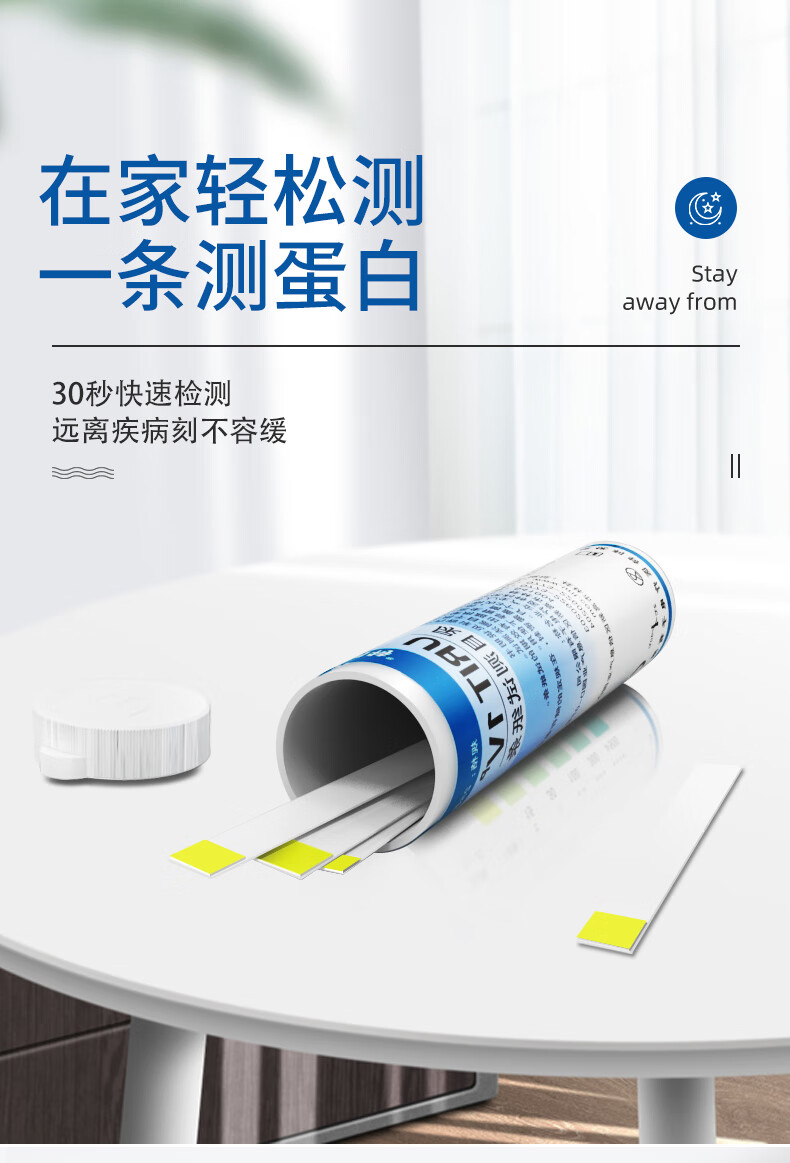 优利特尿蛋白尿常规试纸条蛋白质检测家用医用肾功能预防买5送5发10盒
