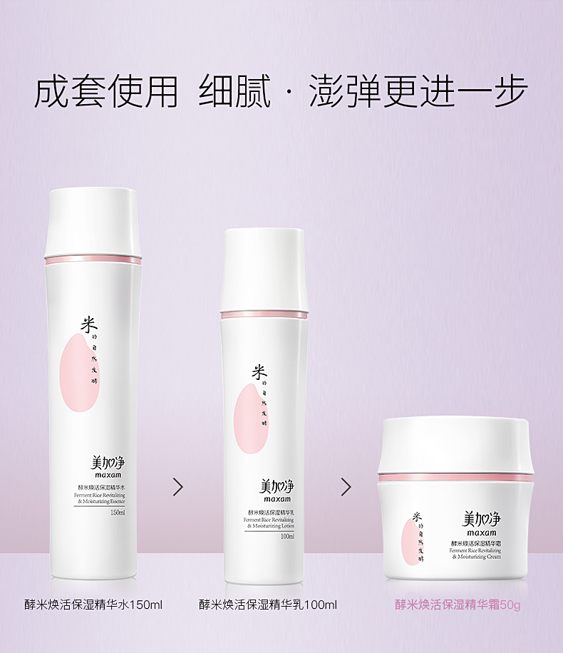 美加净（MAXAM） 酵米焕活保湿精华霜 补水保湿抗皱面霜 国货护肤品女 【光感焕亮】霜50g