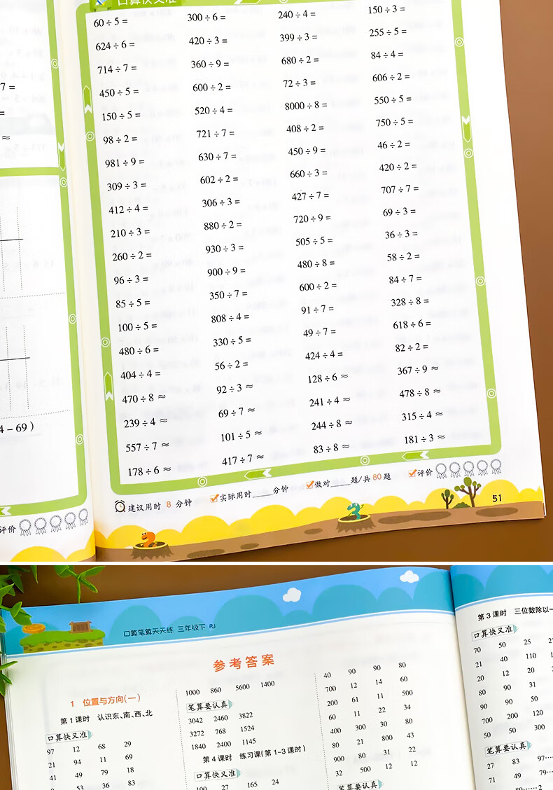 口算题卡三年级下册竖式脱式计算口算天天练人教版小学数学教材同步