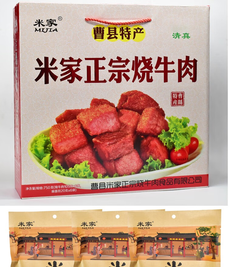曹县米家烧牛肉红烧牛肉卤味熟食真空年货送礼礼盒山东特产& 礼盒装