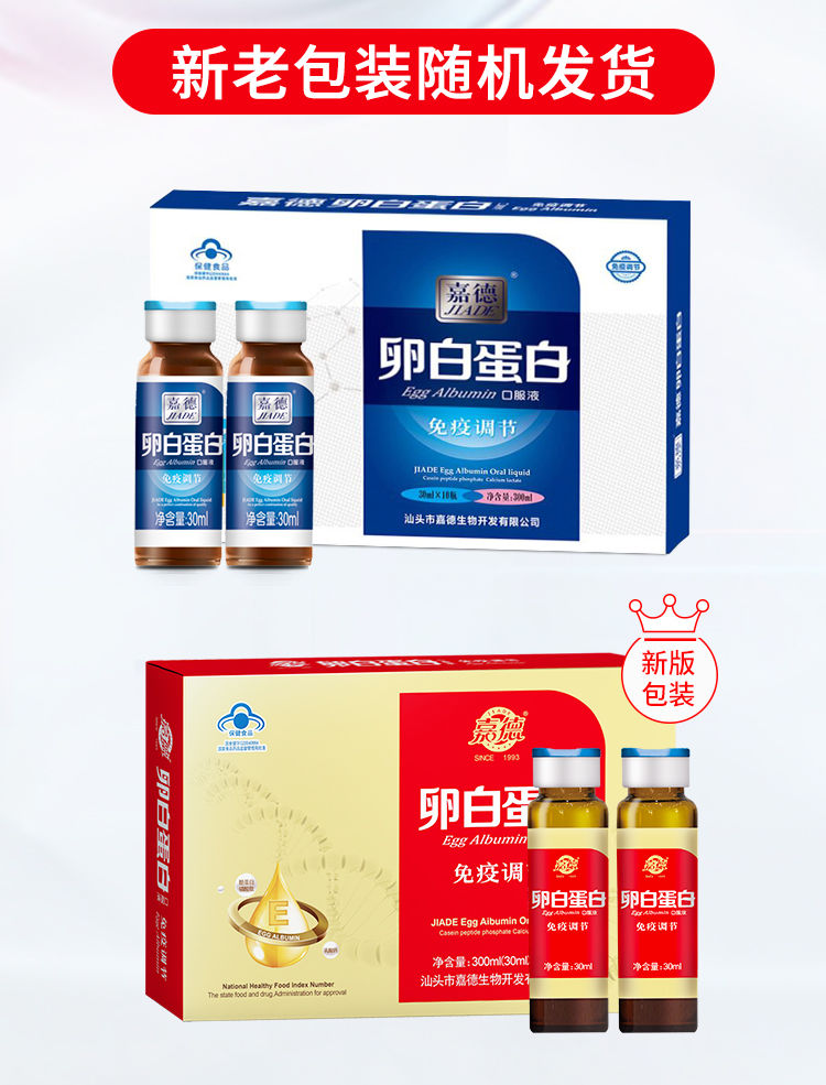 嘉德牌卵白蛋白口服液肽杞口服液3盒装免疫调节