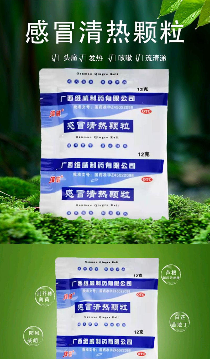 葫芦娃 维威感冒清热颗粒12g*15袋/盒疏风散寒清热解毒风寒头痛发热