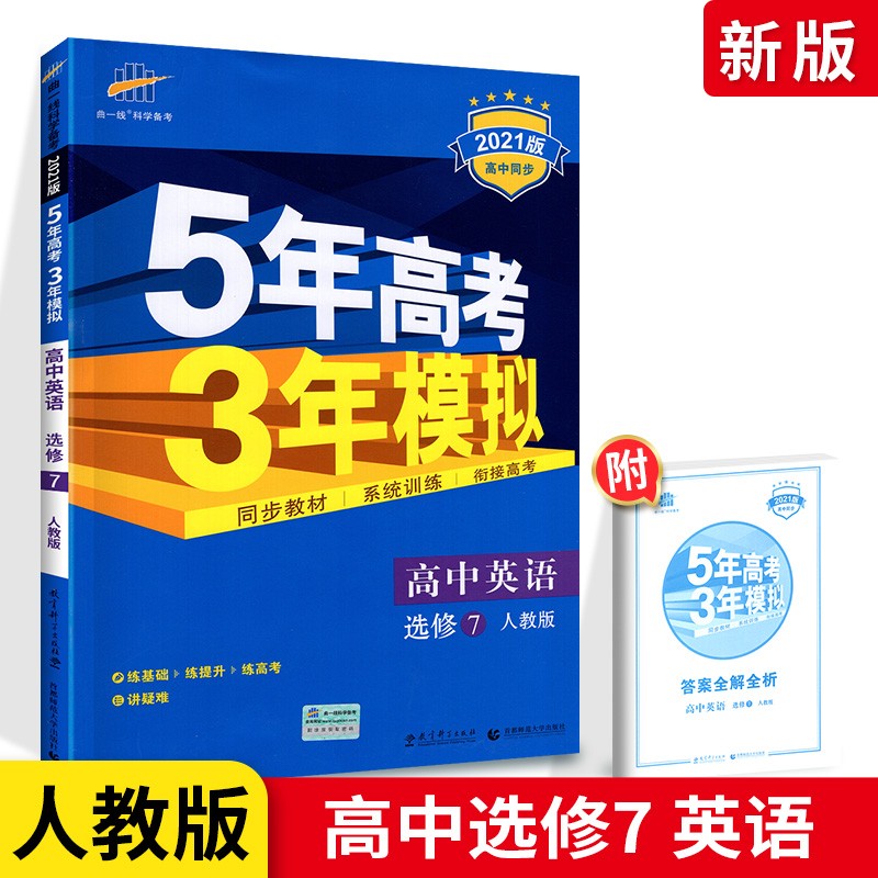 科目可选 五年高考三年模拟高中高二理科语文数学英语物理化学生物同步练习资料数学选修2 1人教rj 豆豆书屋图书专营店