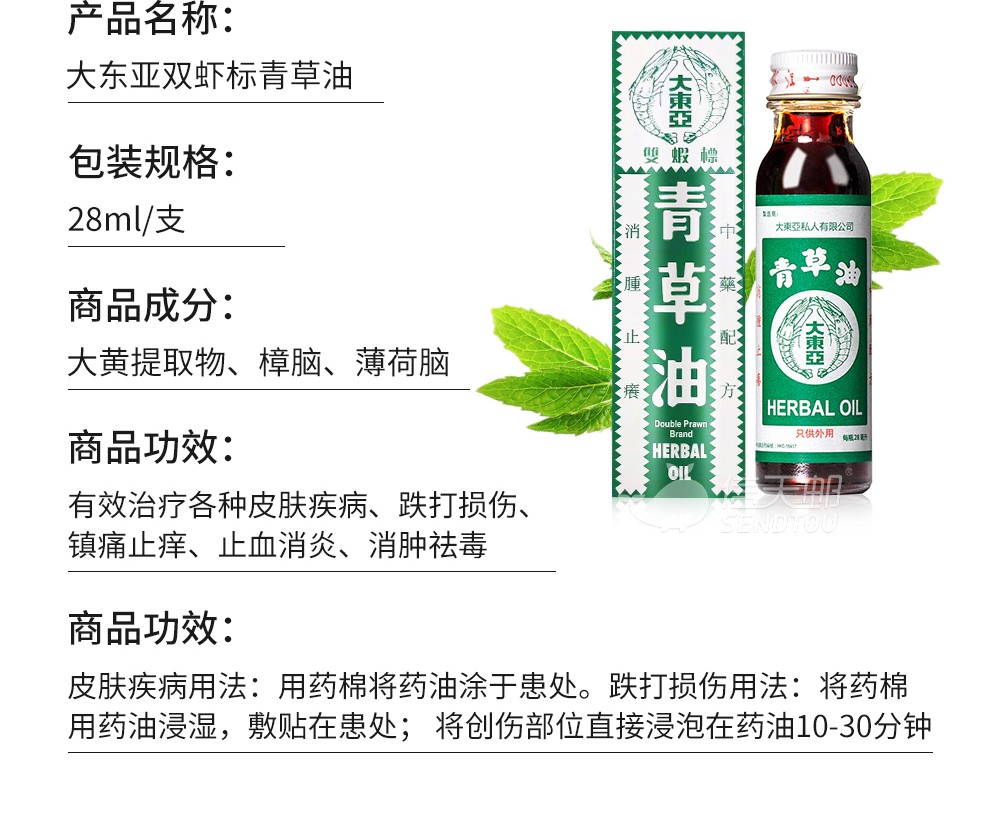 香港直邮双虾标青草油新加坡进口青草药油稻穗标止痛止痒蚊虫叮咬消肿
