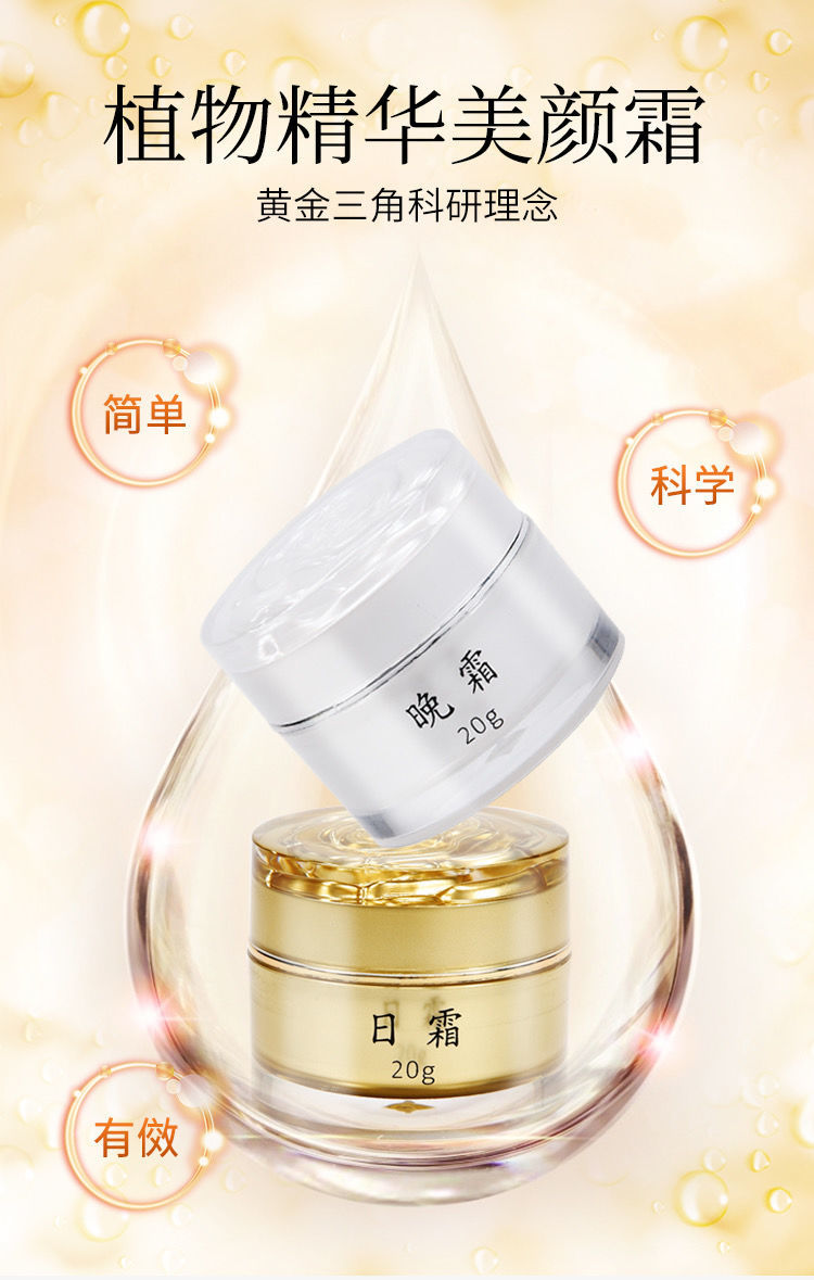 drh植物精华美颜霜日霜晚霜20克微商同款冰肌植物提净肤早晚霜水乳