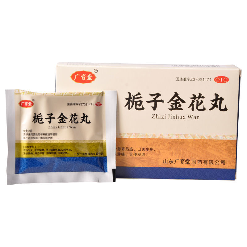 广育堂栀子金花丸9g6袋口舌生疮牙龈肿痛咽喉肿痛大便秘结3盒装