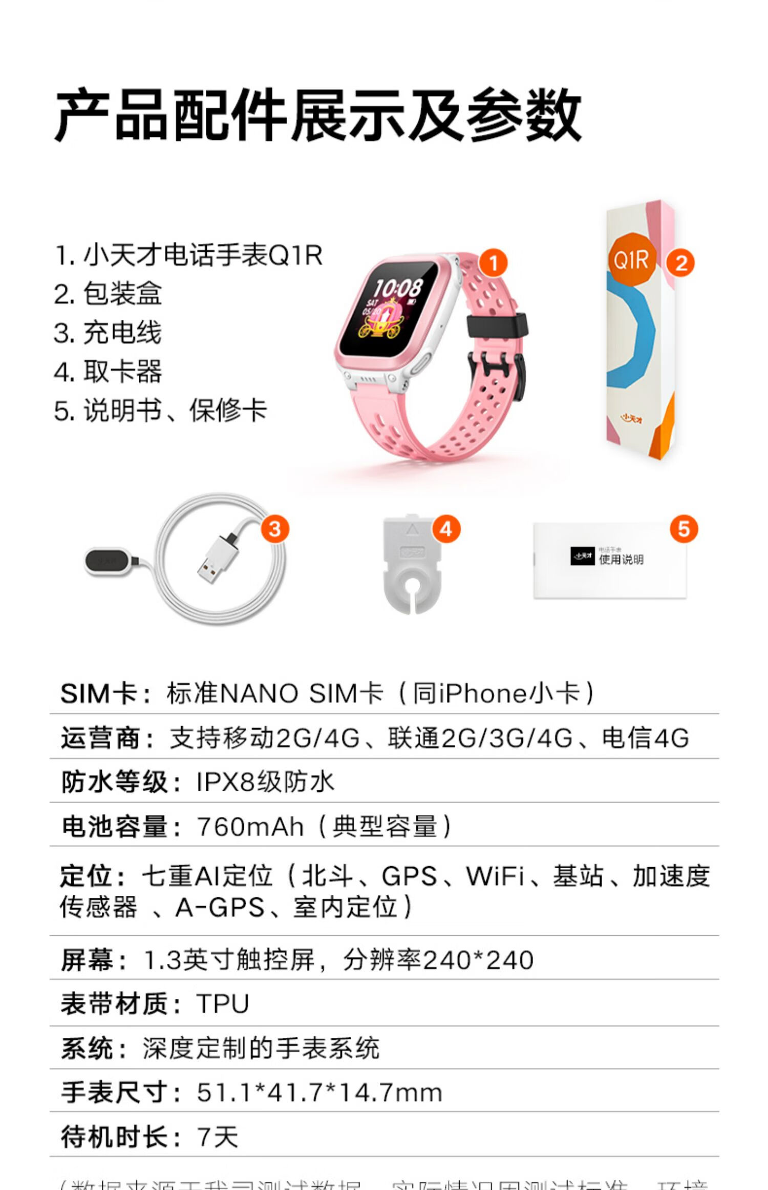 小天才电话手表q1r儿童4g定位智能防水小学生初中生男女孩多功能手表