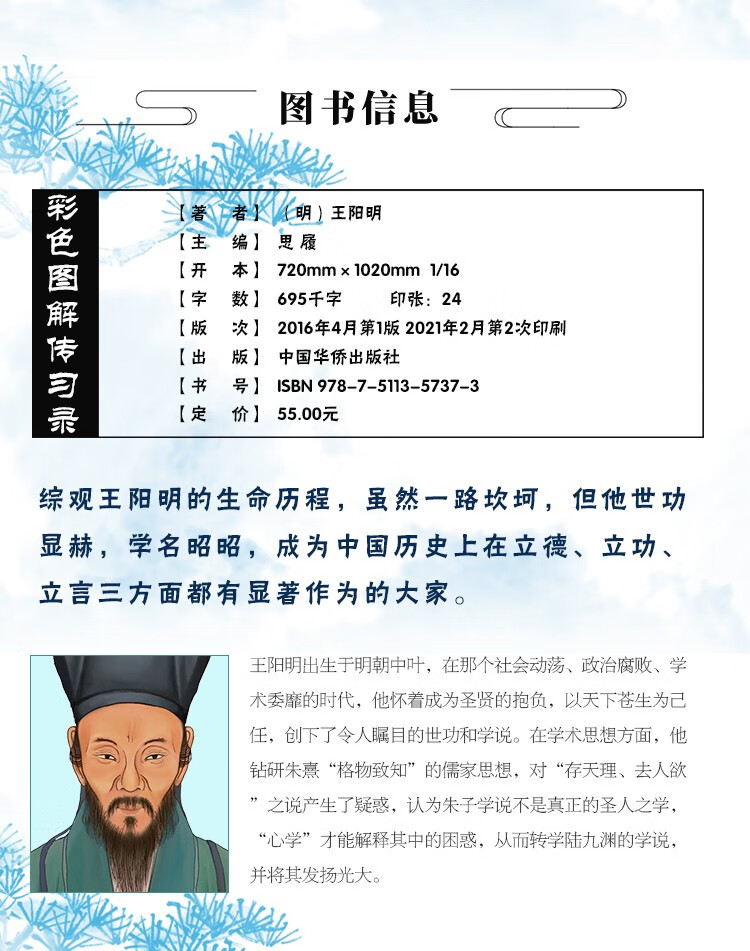 王阳明全集传习录王阳明心学传记知行合一王阳明大传全书传习录注疏