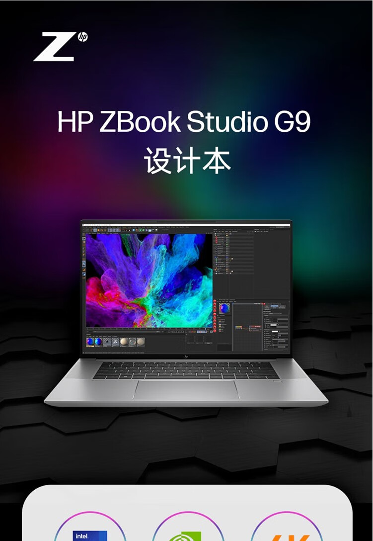 惠普(hp) zbook studio g9 16英寸笔记本电脑移动图形工作站 3dmax