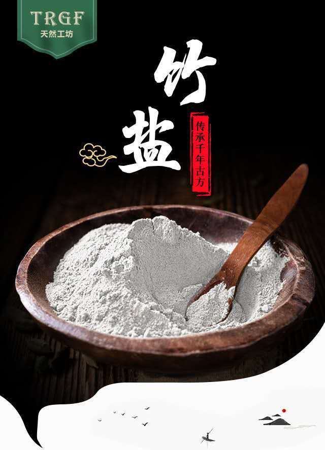 天赐竹盐丹晶天然工坊九烤竹盐饮品清肠促便盒装1整盒36支