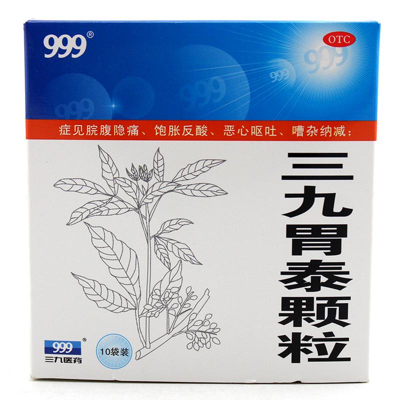0运费】 999 三九胃泰颗粒 20g*10袋/盒 清热燥湿,行气活血,柔肝止痛.