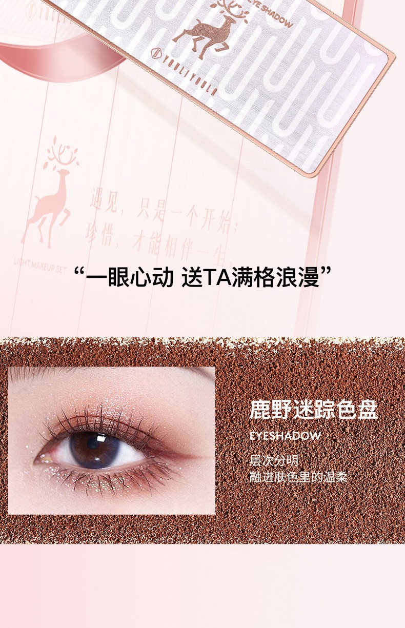 尤莉尤拉国风口红礼盒化妆品全套装新年情人节生日礼物女生送女朋友老婆 一鹿有你礼盒二十件套