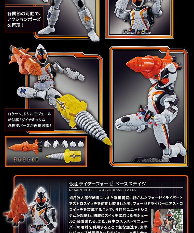 假面骑士fourze 卌骑 火箭头基础形态 拼装 frs 假面骑士 卌骑【图片