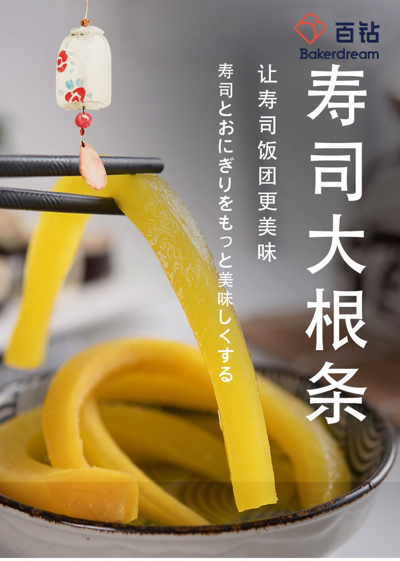 金黄酸甜萝卜条 做紫菜包饭日式材料食材配料 寿司大根条200g