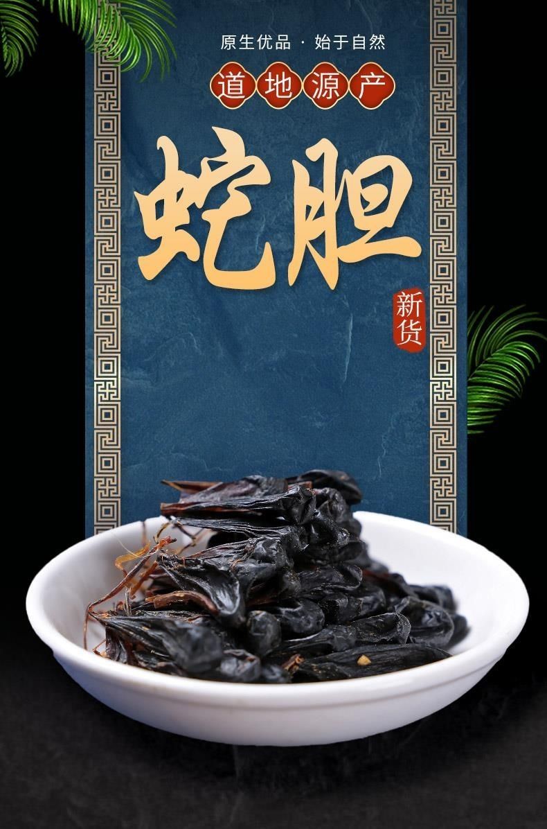 蛇胆蛇胆干胆新鲜蛇胆中药材蛇胆粉中药材 五步蛇胆10粒装【图片 价格