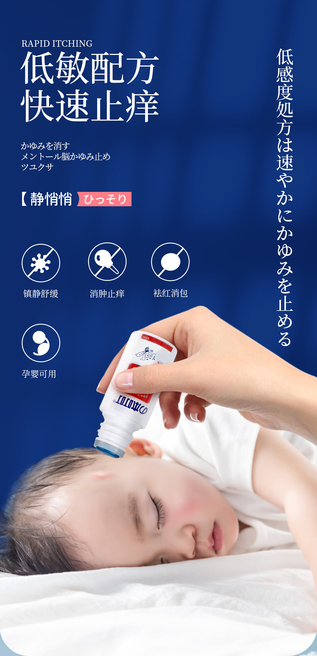 37857-の本叮叮 清凉止痒液婴儿童跳蚤叮咬止痒宝宝舒缓驱蚊草本止痒膏日本 の本叮叮止痒蚊子膏-详情图