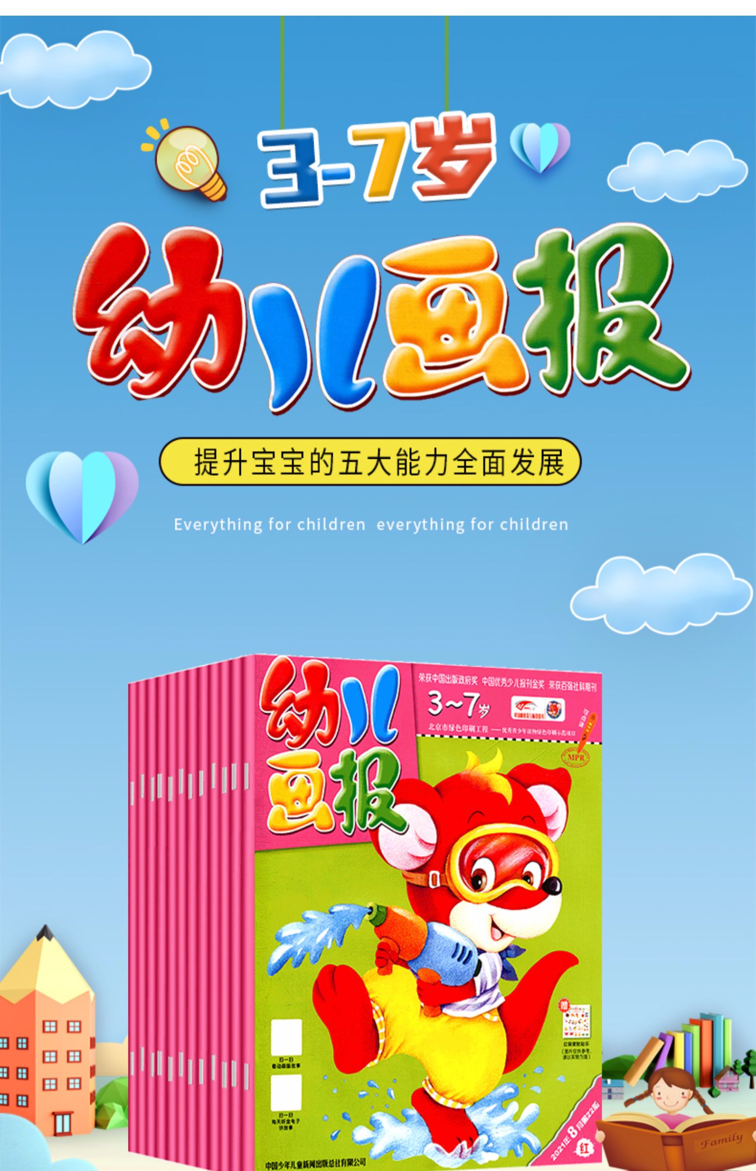 画报杂志1-12月共36期打包红袋鼠3-7岁智力启蒙早教书非2020年儿童