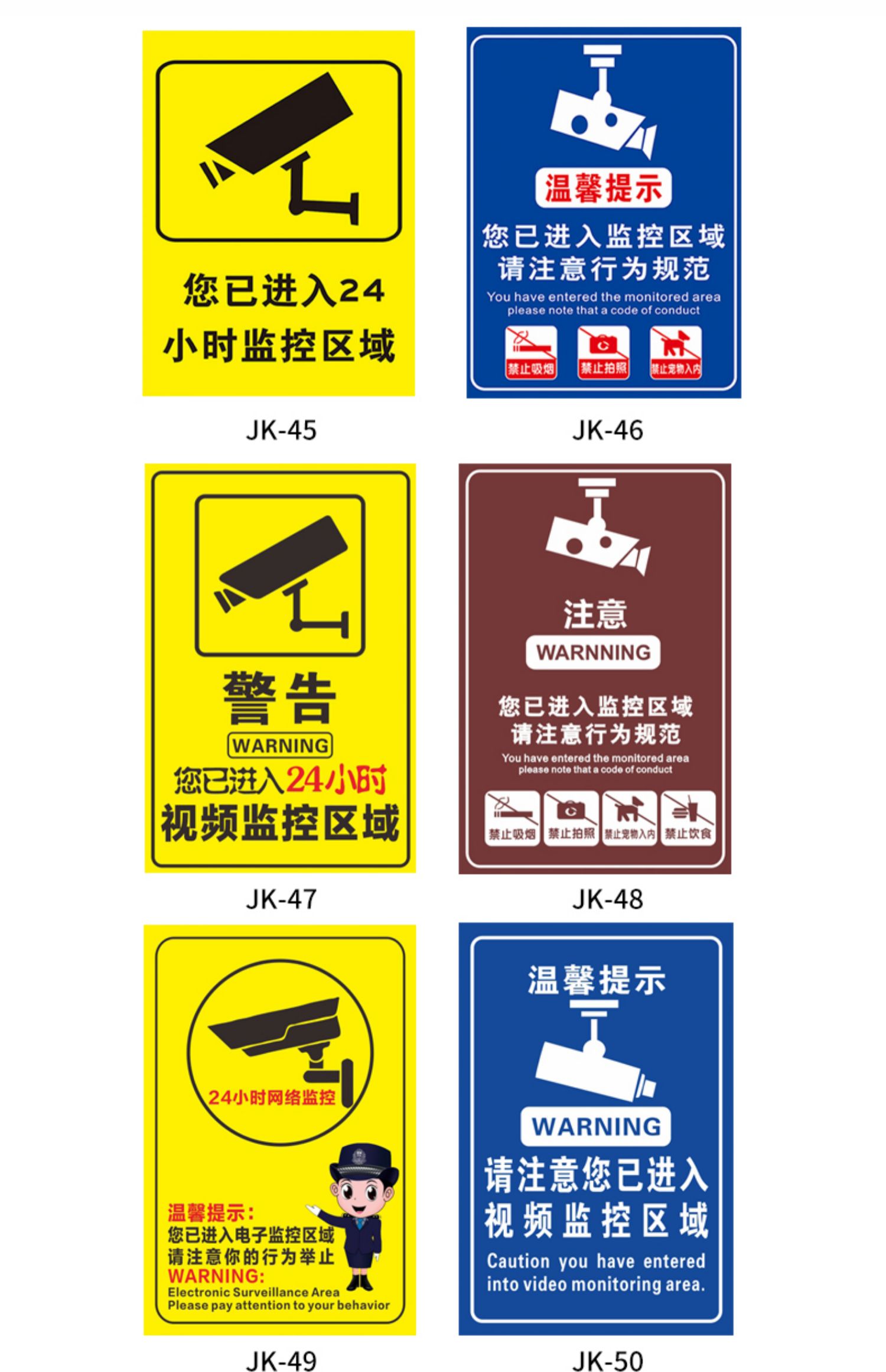 內有監控警示牌警方提醒您已進入監控區110聯網24小時視頻消防安全