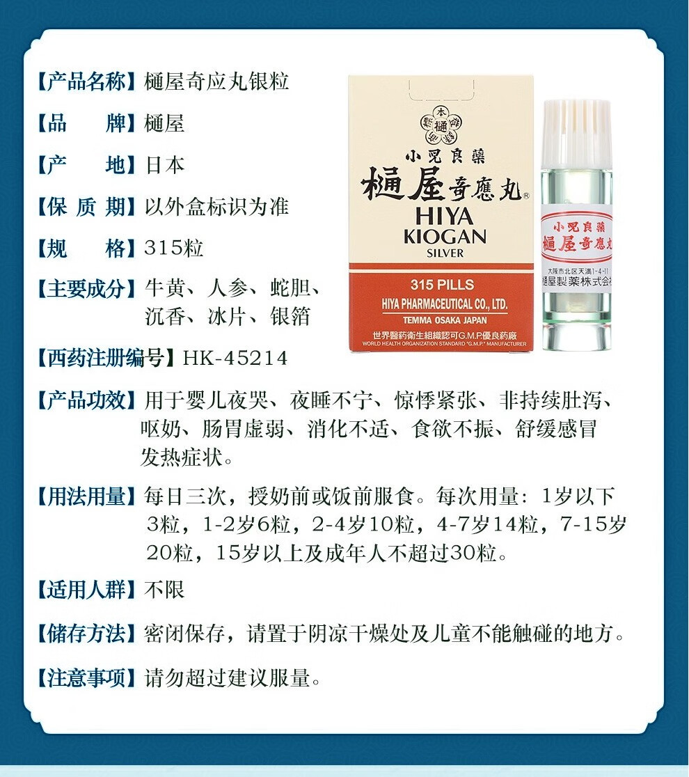 jd物流日本原装进口樋屋通屋奇应丸小儿良药金粒银粒奇应丸肠胃虚弱