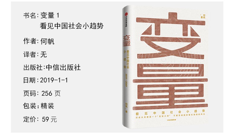 何帆著变量12变量3本土时代的生存策略罗振宇跨年演讲推荐变量书籍