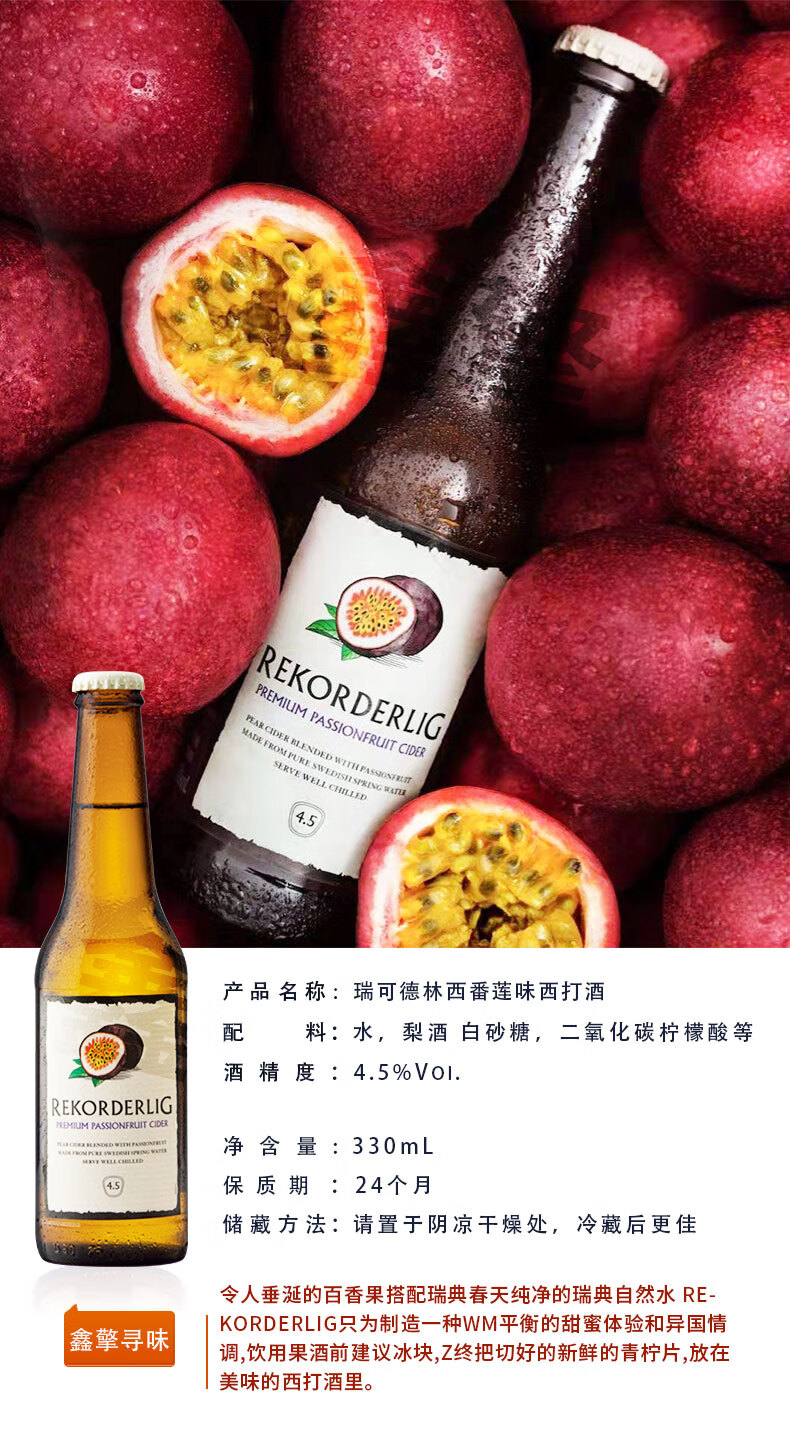 rekorderligcider瑞可德林百香果草莓味啤酒树莓味西打酒果味精酿瑞典